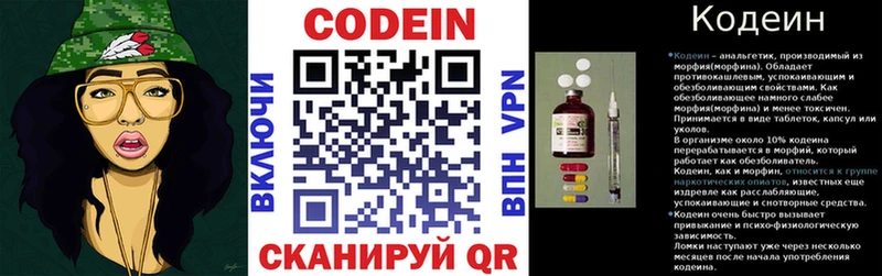Codein напиток Lean (лин)  Купить где  Миасс 